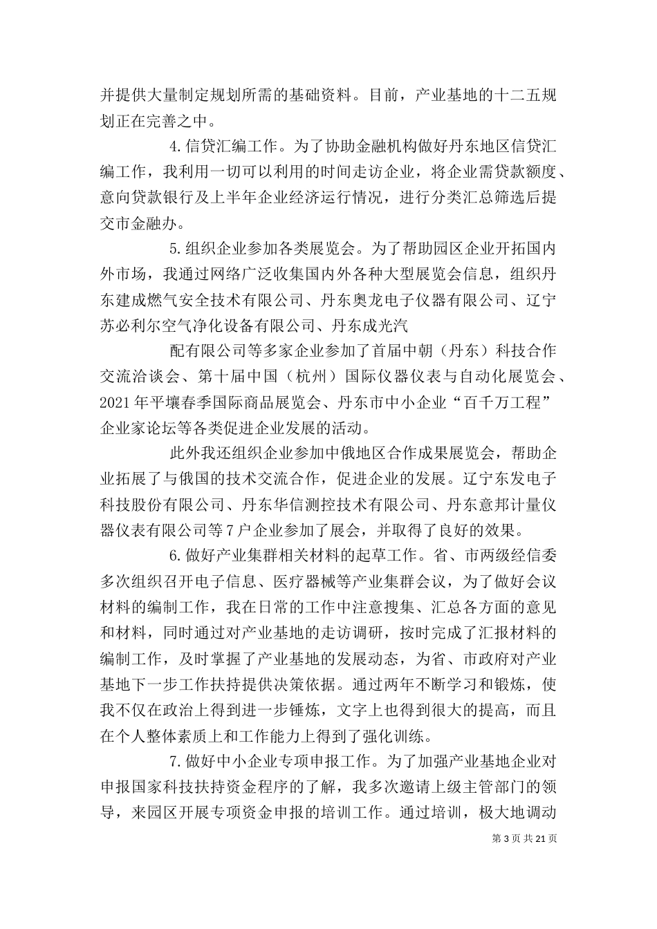 两年个人工作总结[5篇]_第3页