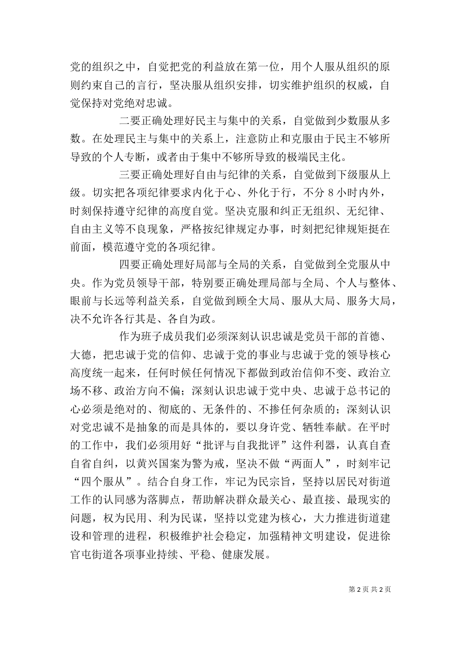 领导围绕四个服从发言稿（三）_第2页