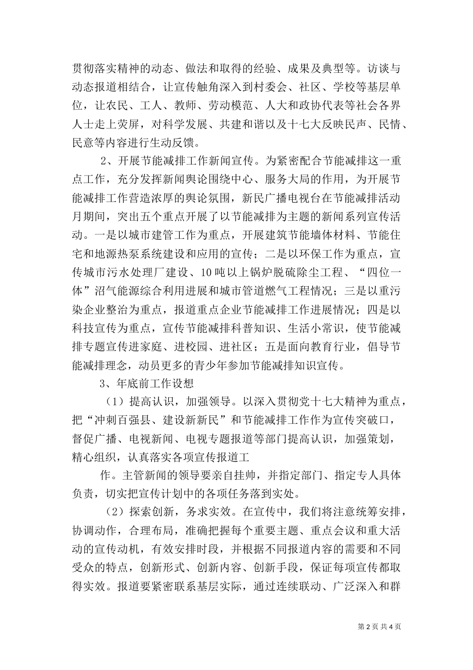 广电工作汇报提纲（三）_第2页