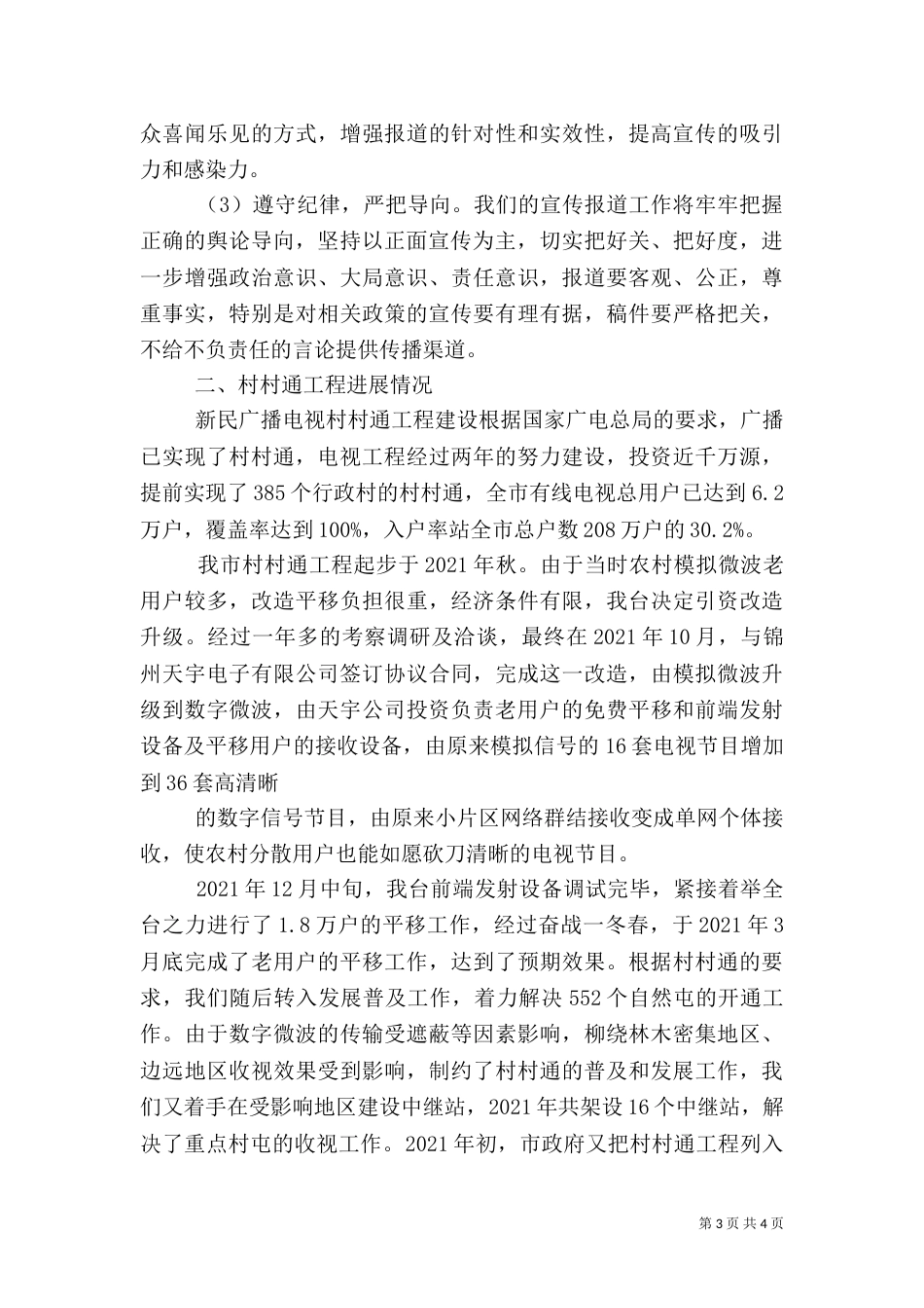 广电工作汇报提纲（三）_第3页