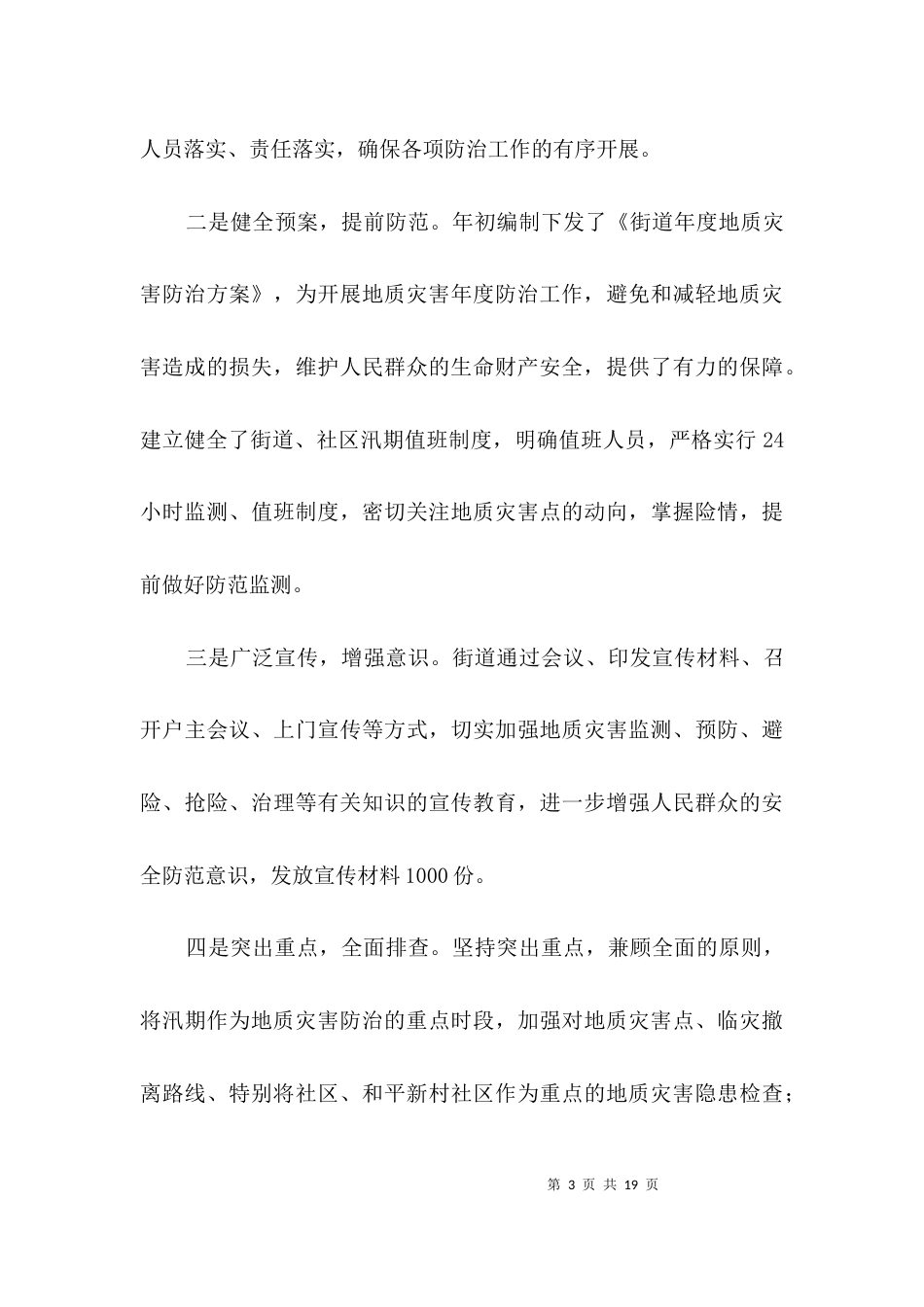 地质灾害隐患查处防治报告3篇_第3页
