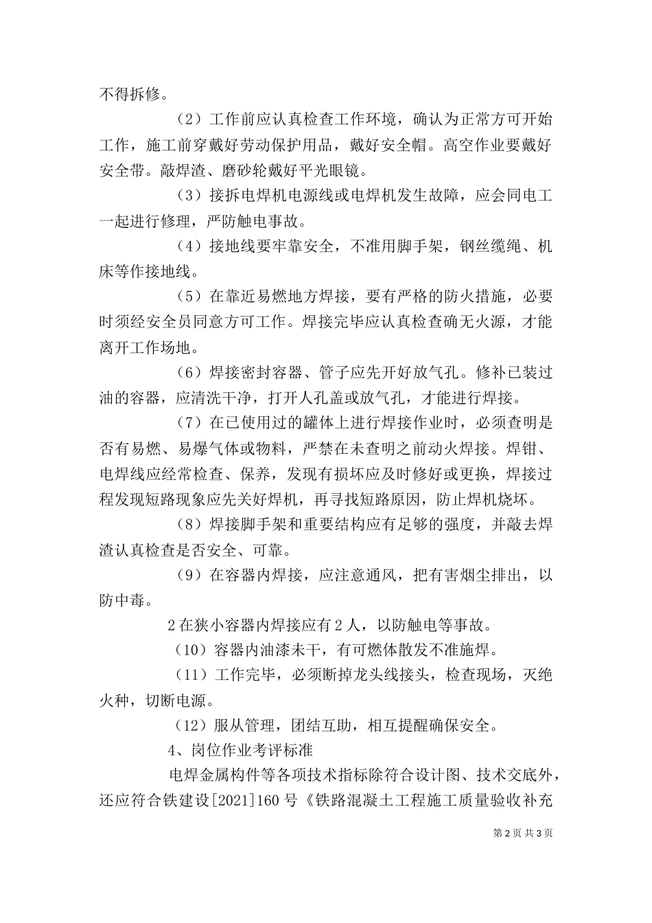 闫立印 岗位标准作业流程_第2页