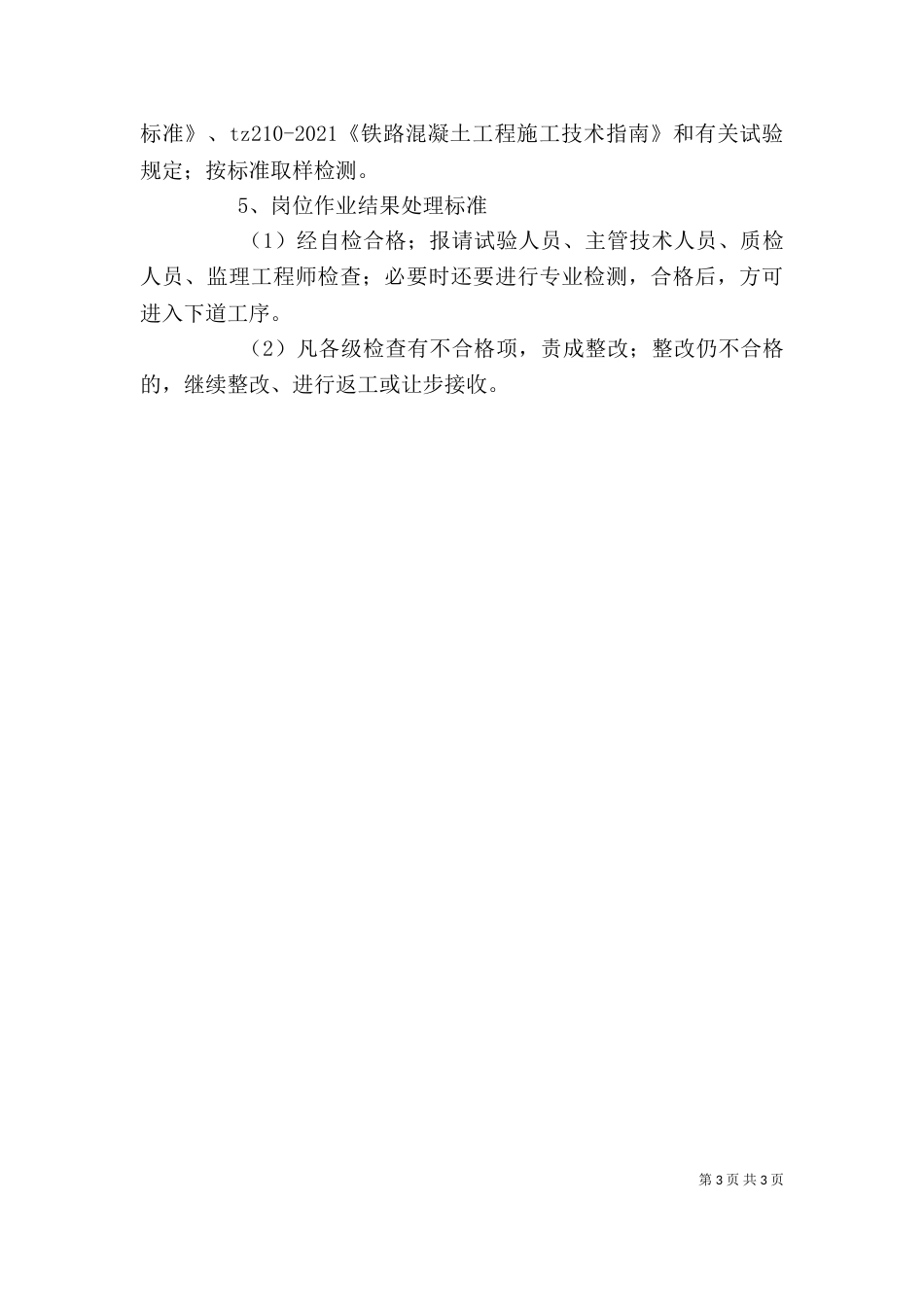 闫立印 岗位标准作业流程_第3页