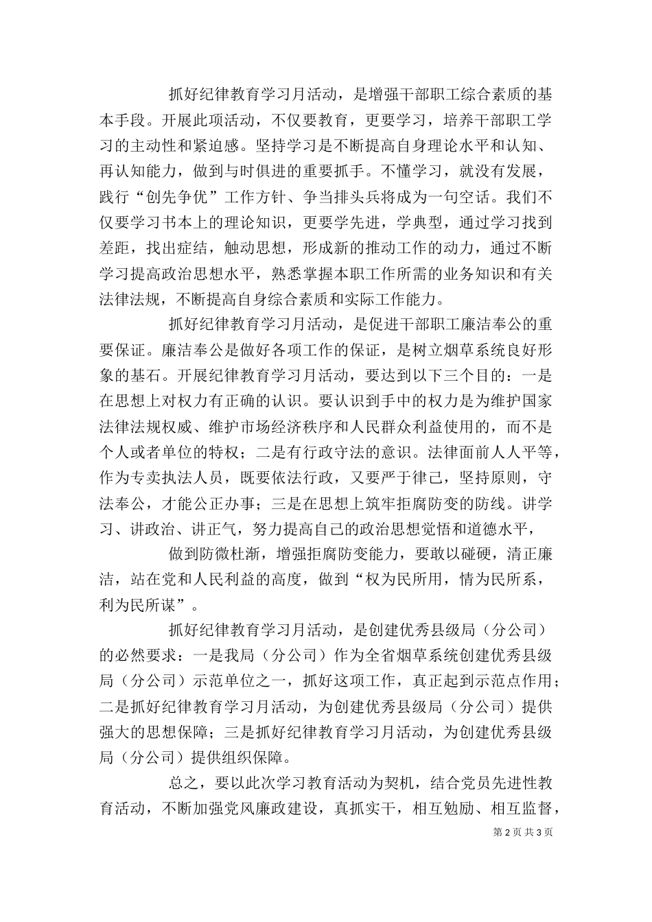 开展纪律教育月活动心得体会（三）_第2页