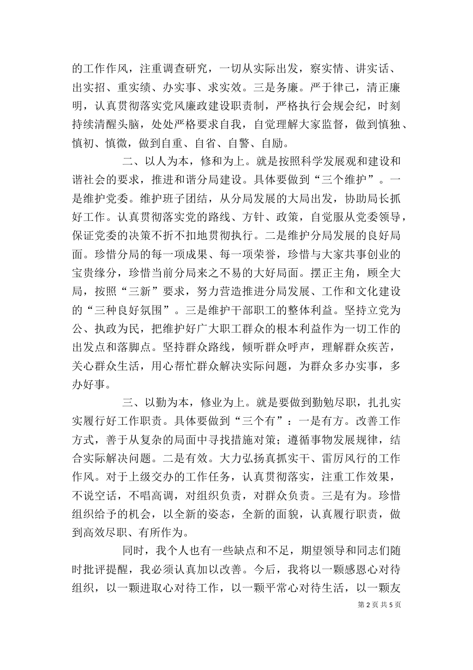 校长就职表态发言 就职表态发言【三篇】_第2页