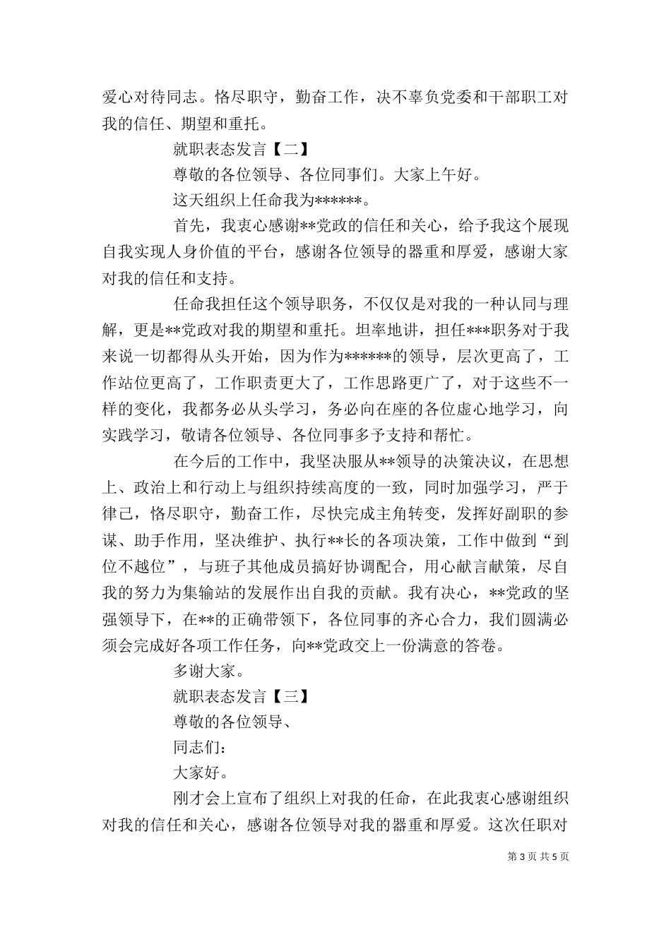 校长就职表态发言 就职表态发言【三篇】_第3页