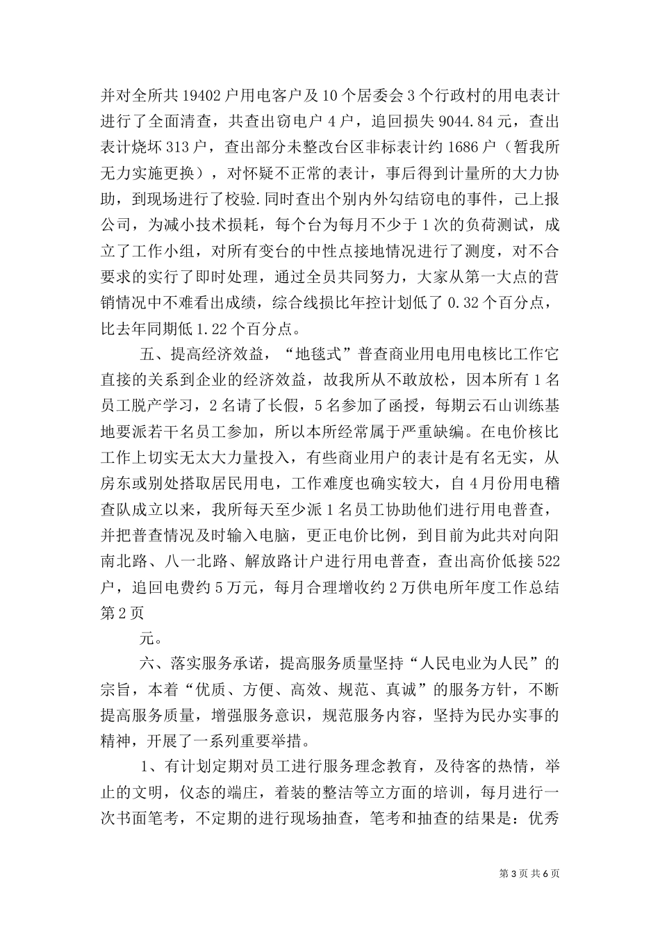 供电所年度工作总结（二）_第3页