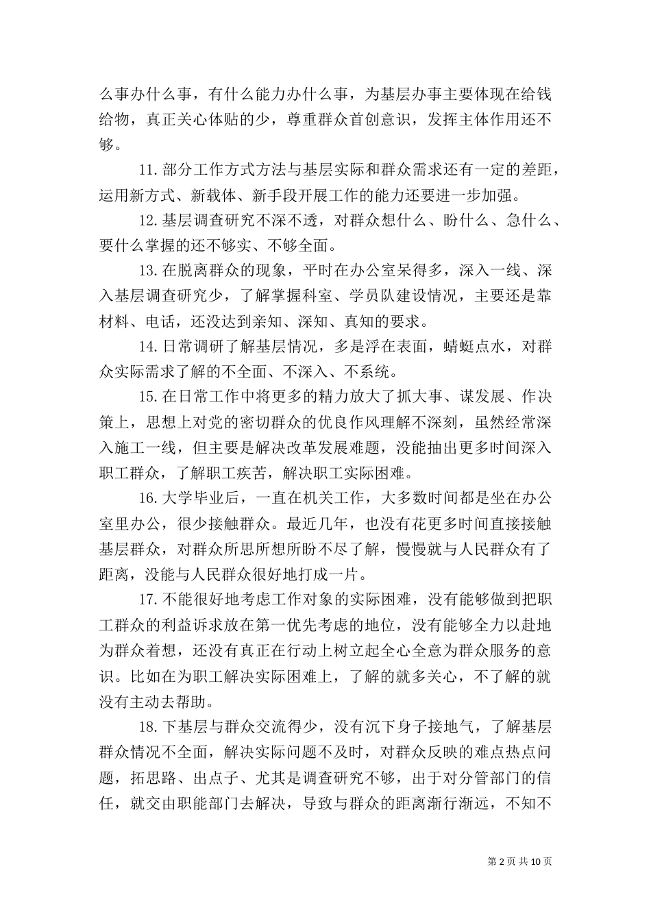 为民服务方面存在问题_第2页