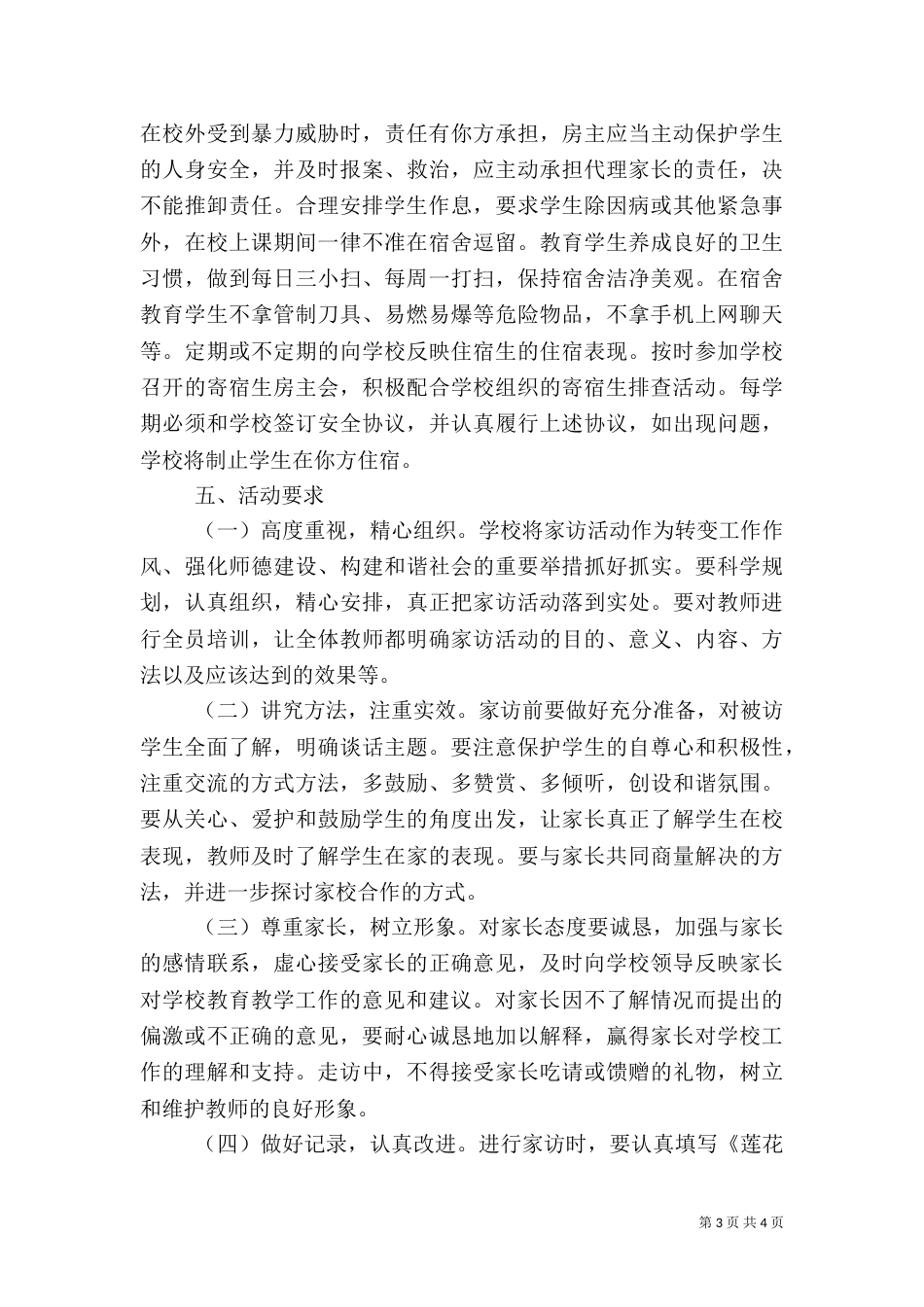 寄宿生安全检查工作实施方案（三）_第3页