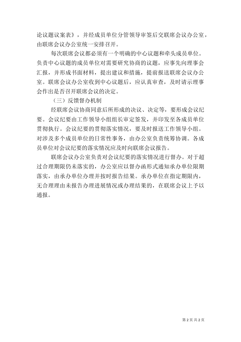 医联体建设管理制度（一）_第2页