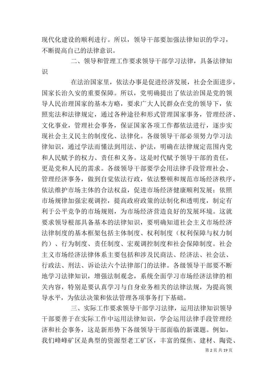 领导干部学习法律的必要性_第2页