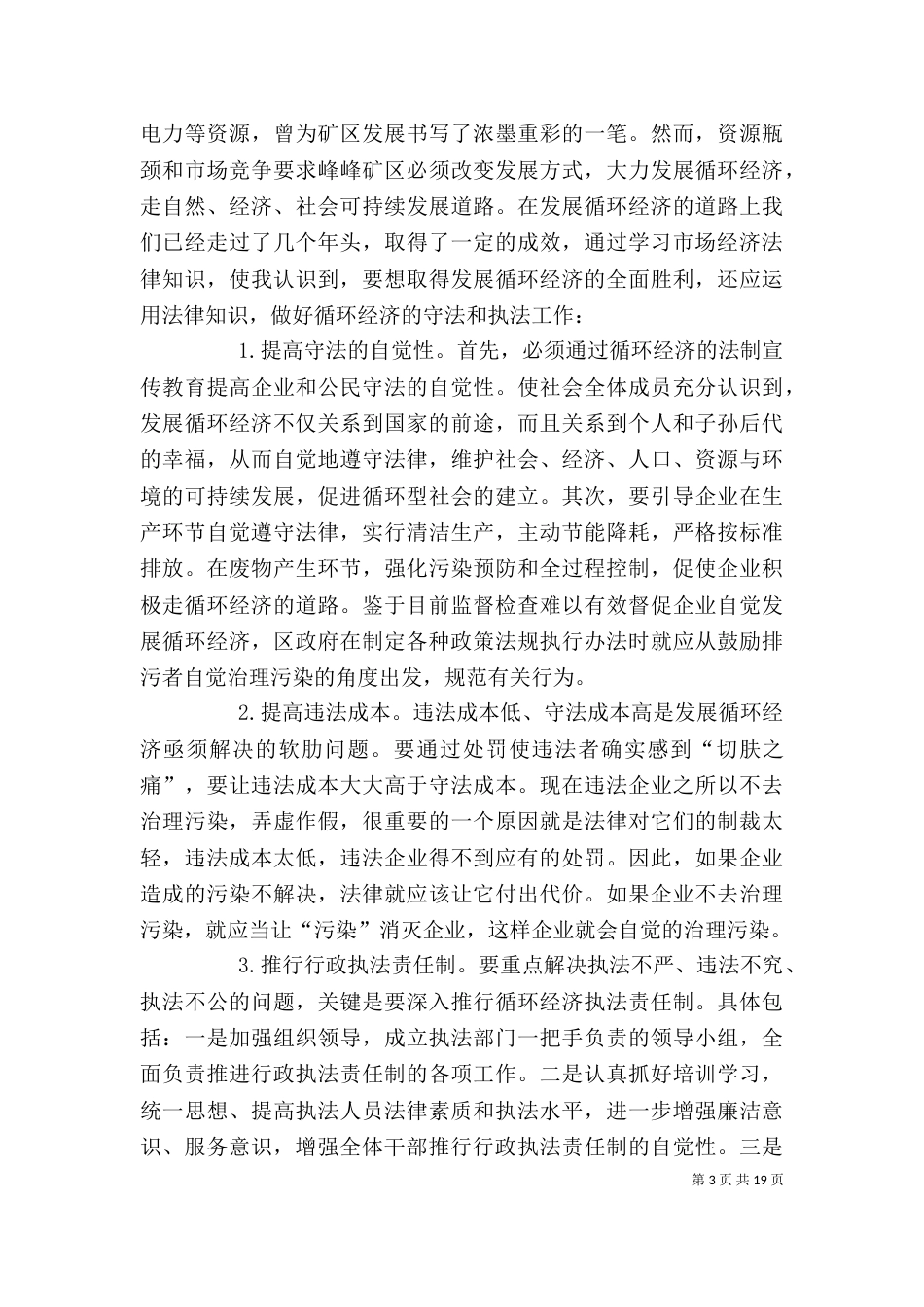 领导干部学习法律的必要性_第3页