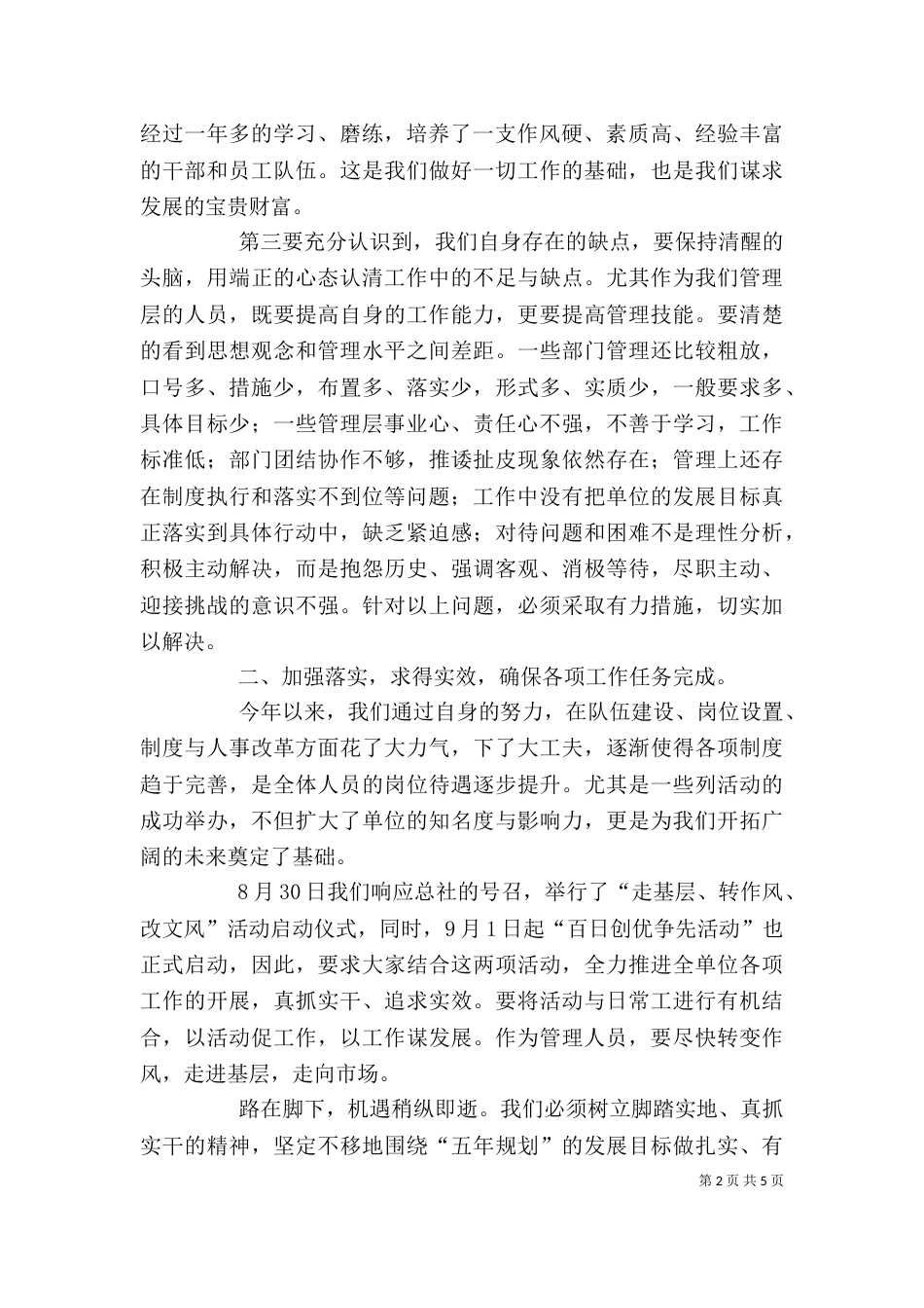 在公司干部大会上的讲话（三）_第2页