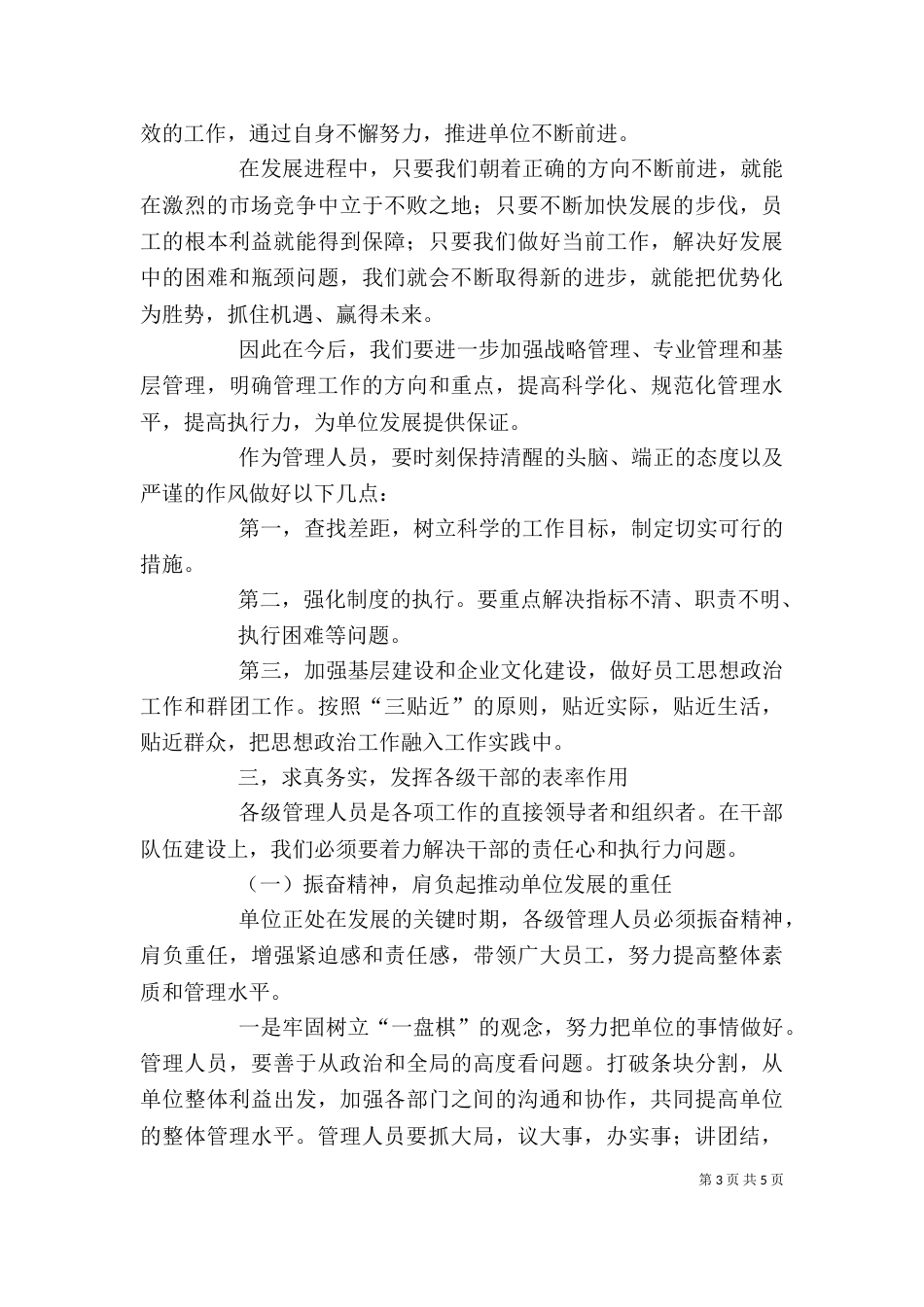 在公司干部大会上的讲话（三）_第3页