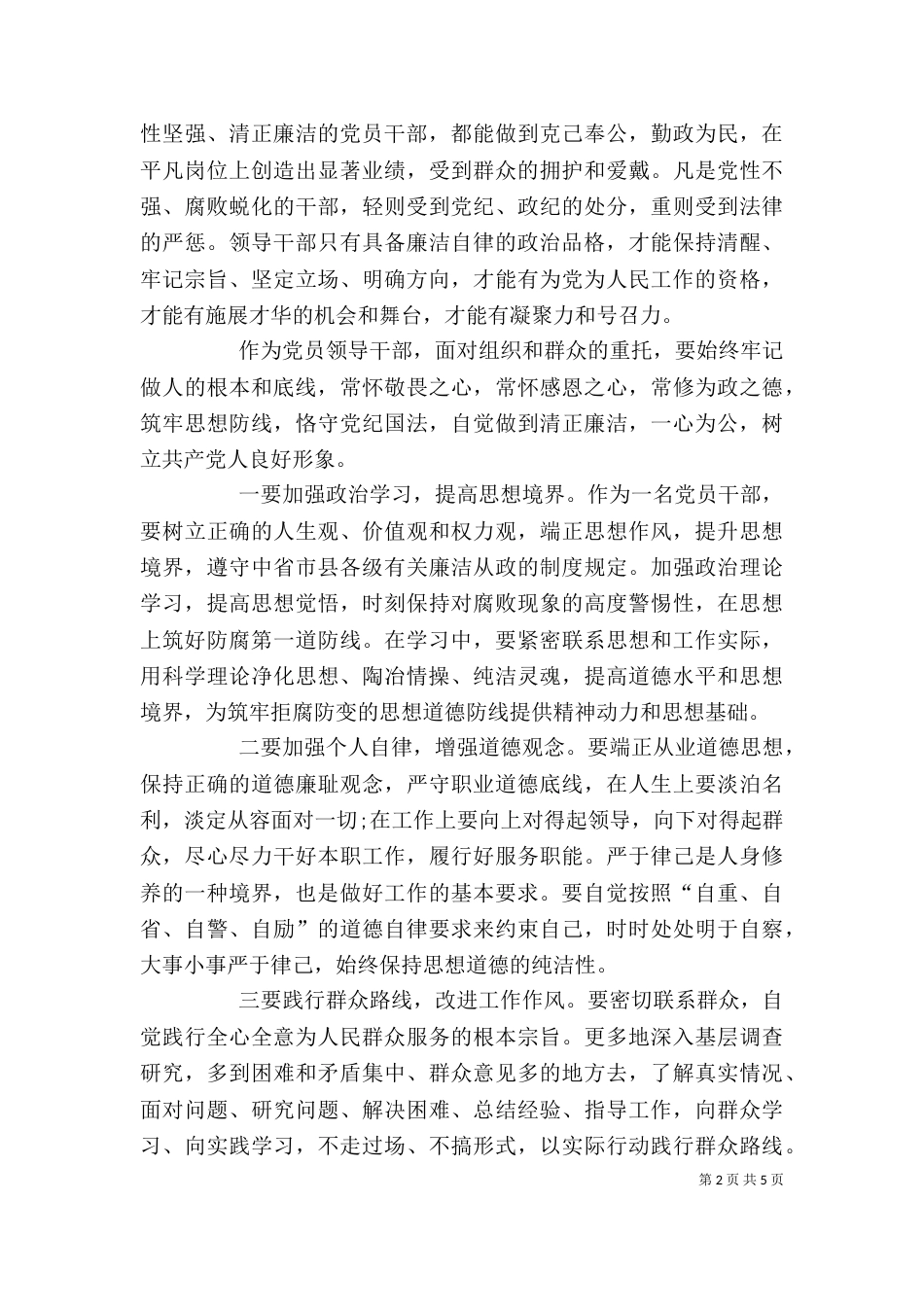 学习清正廉洁心得体会（二）_第2页