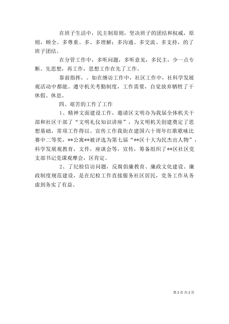 街道干部述职报告（一）_第2页