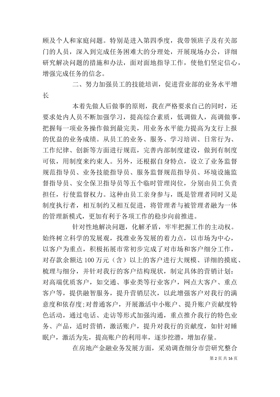 金融办人员述职报告范文（一）_第2页