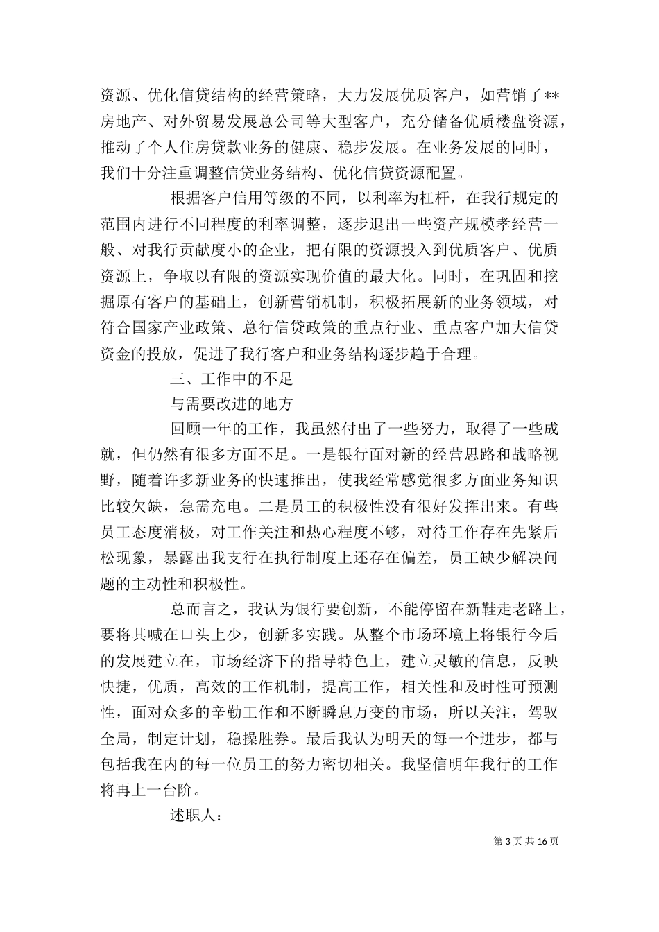 金融办人员述职报告范文（一）_第3页