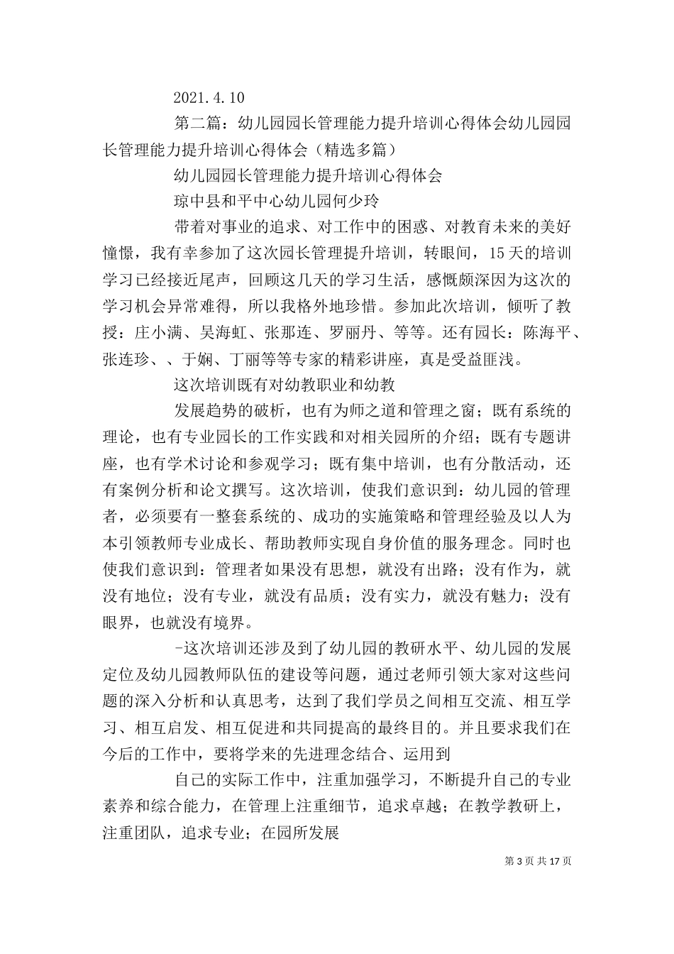 园长管理能力专题培训讲话_第3页