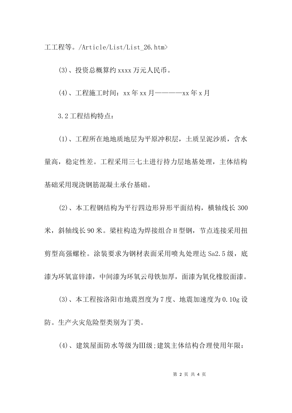 （精选）项目监理工作总结_第2页