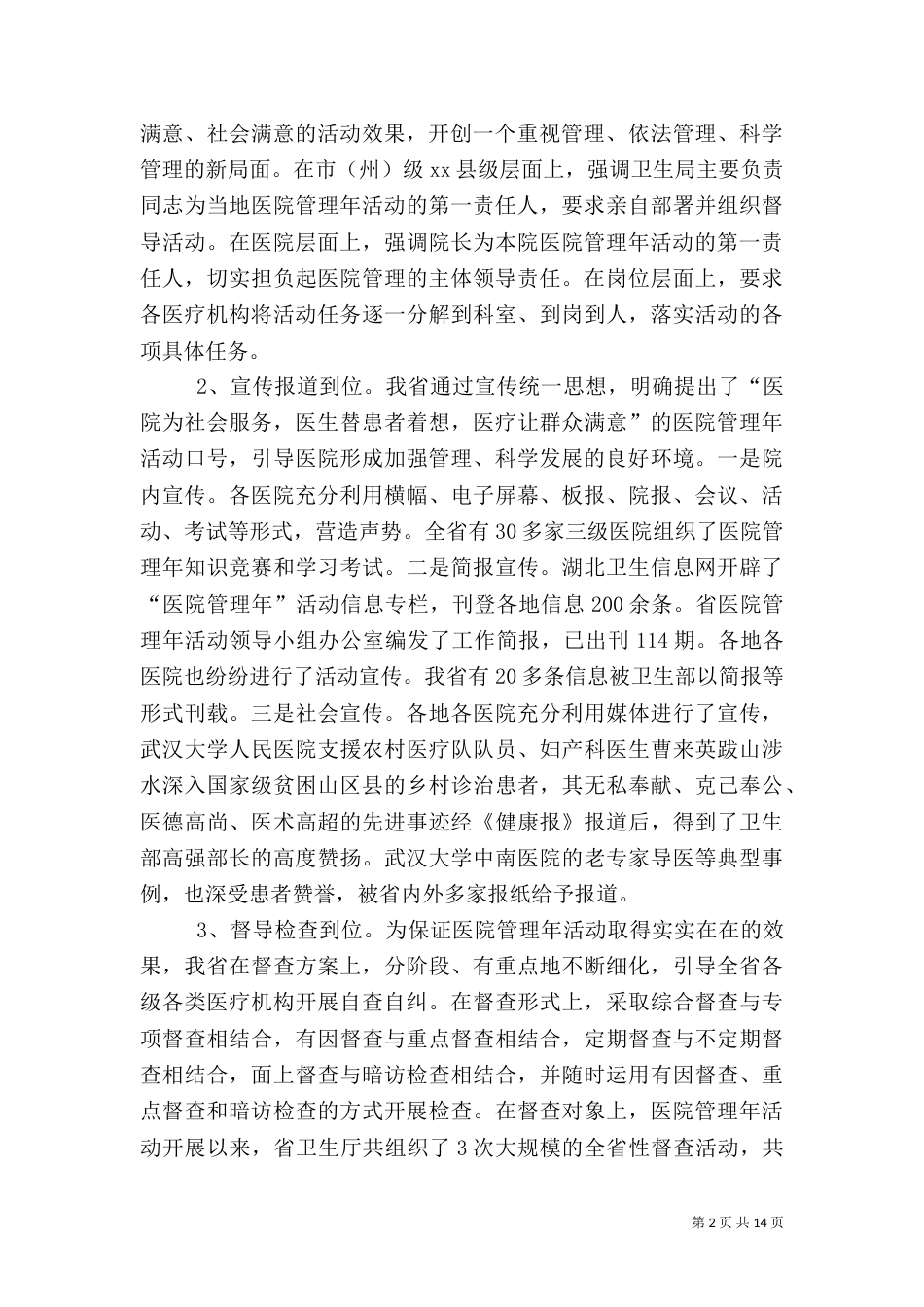医院管理年活动工作情况汇报_第2页
