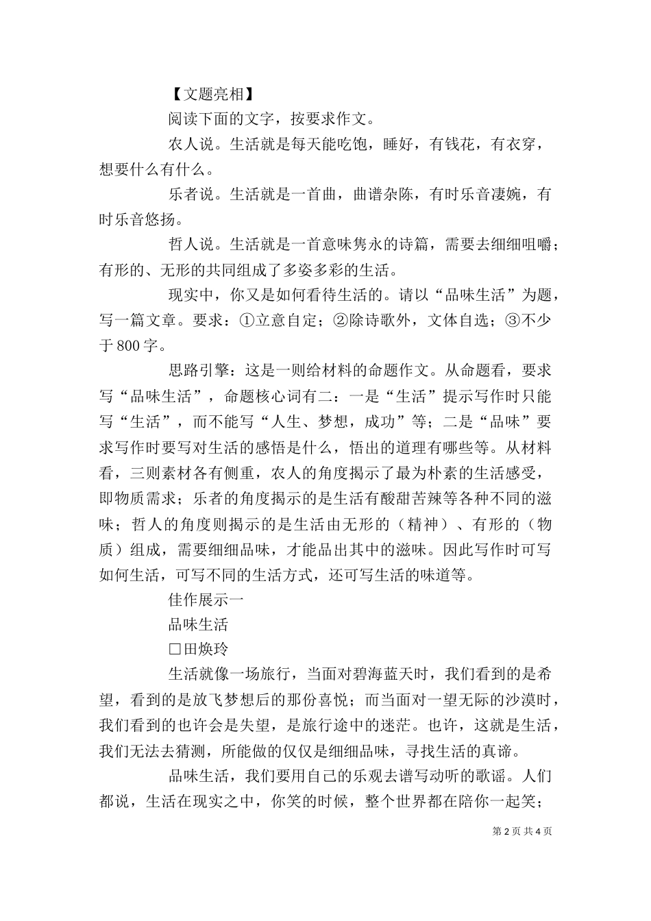 写作指导版 写作指导（一）_第2页