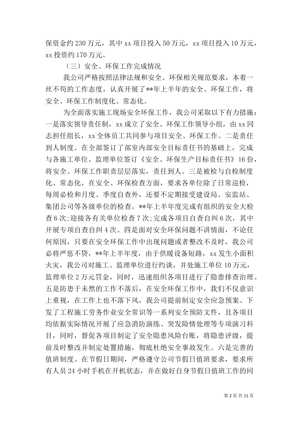 建筑行业安全工作总结范文_第2页