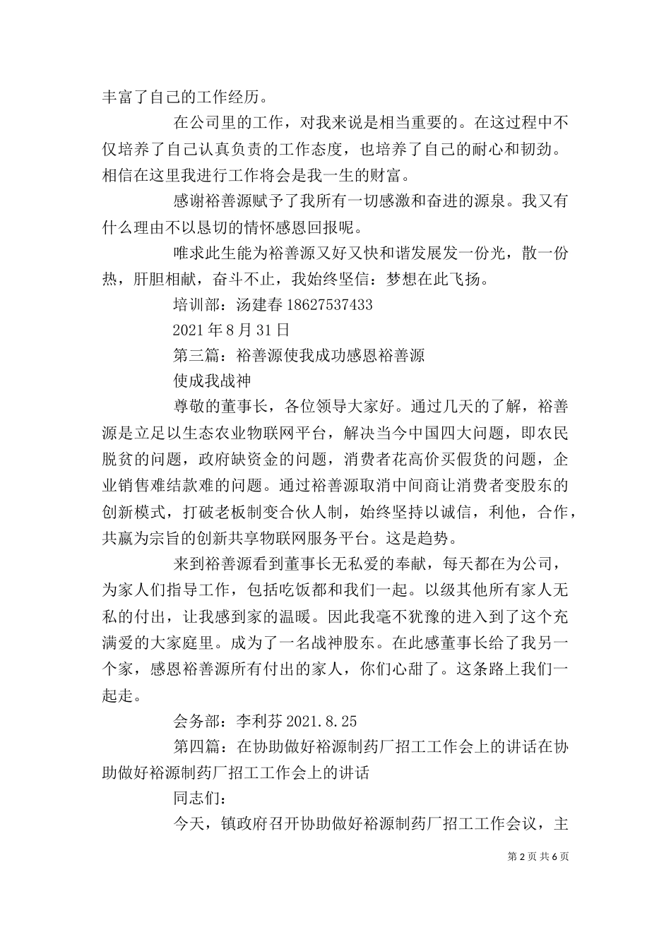 我在裕善源工作的感想_第2页