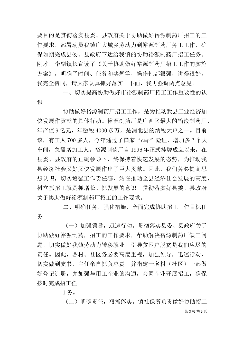 我在裕善源工作的感想_第3页