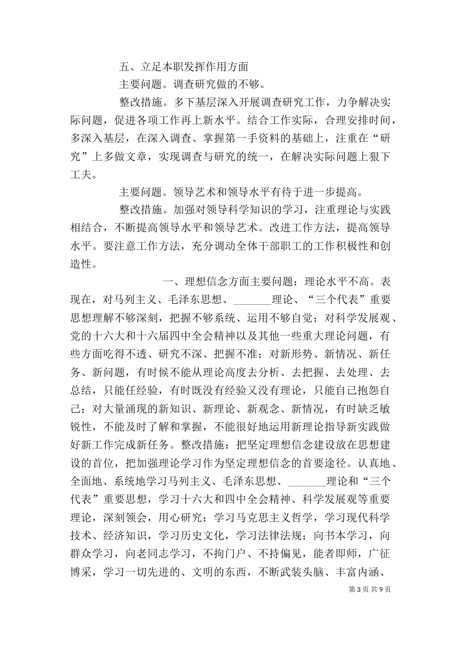 领导个人存在主要问题整改措施（一）_第3页