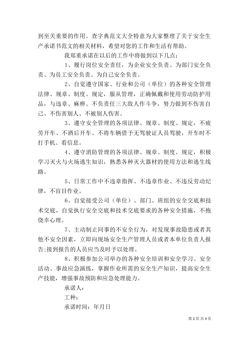 个人安全保证书（六）_第2页