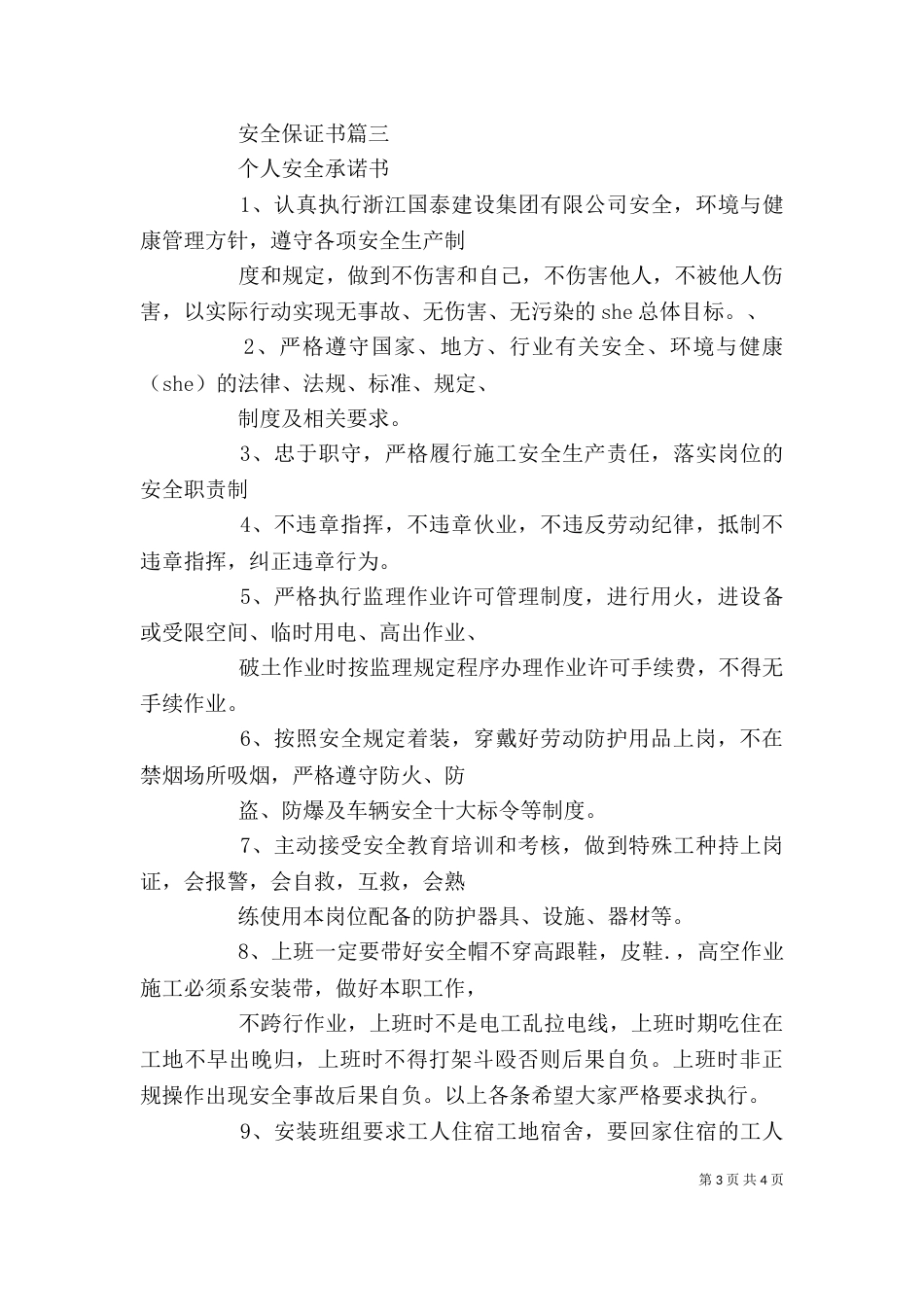 个人安全保证书（六）_第3页