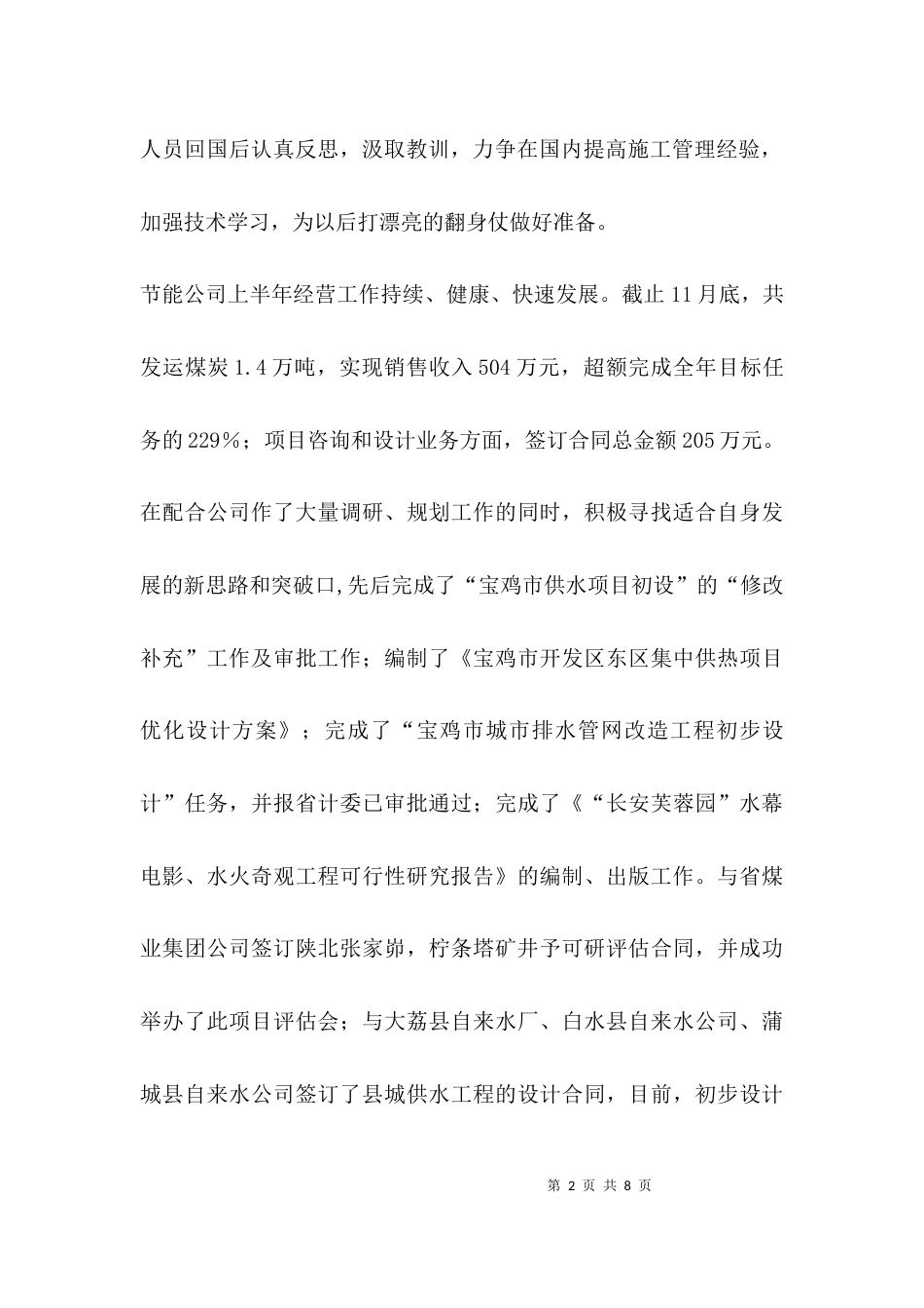 （精选）清欠办个人工作总结_第2页