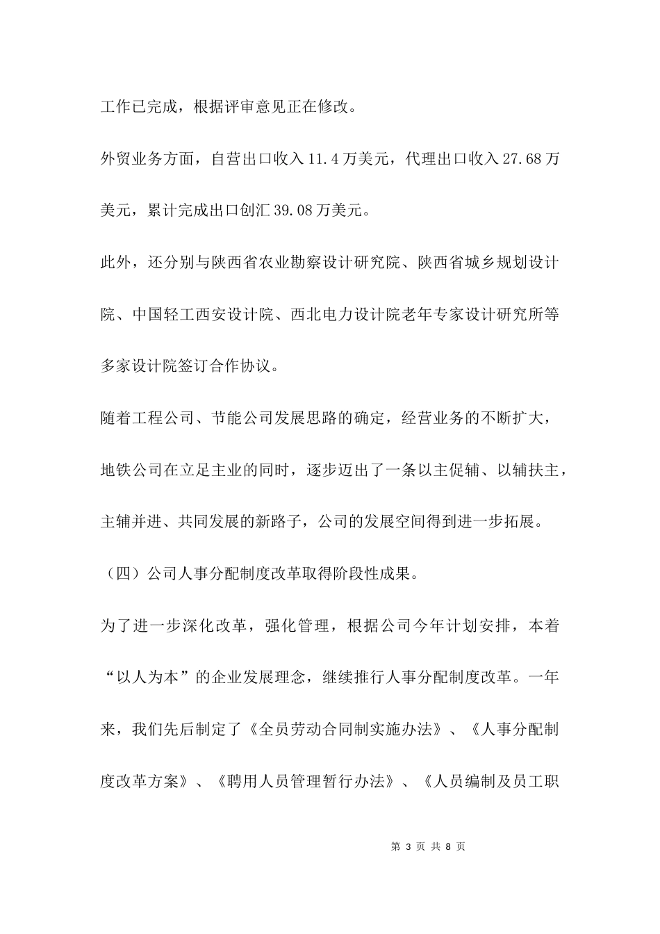 （精选）清欠办个人工作总结_第3页