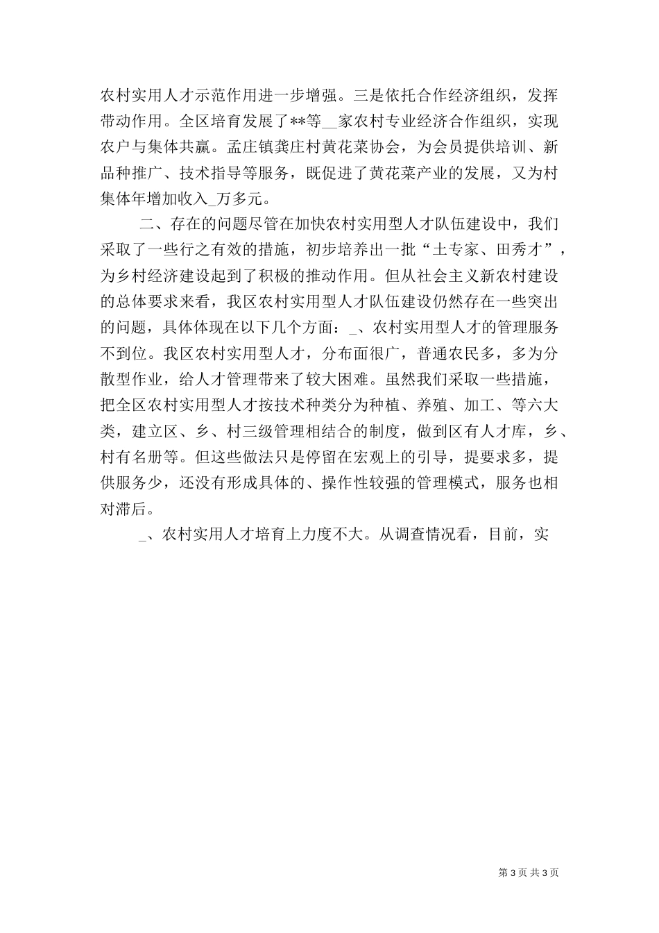 农村实用人才调研报告（三）_第3页