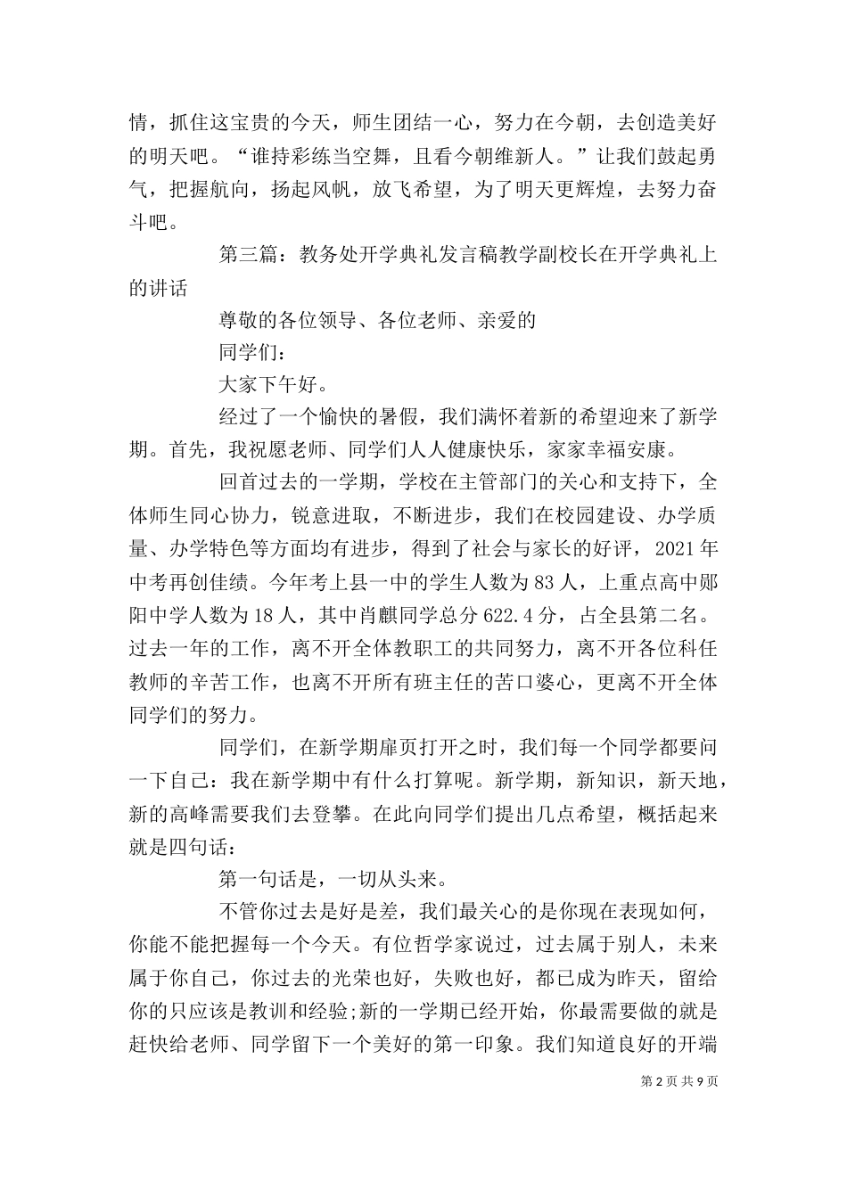教务处开学典礼简短发言稿_第2页