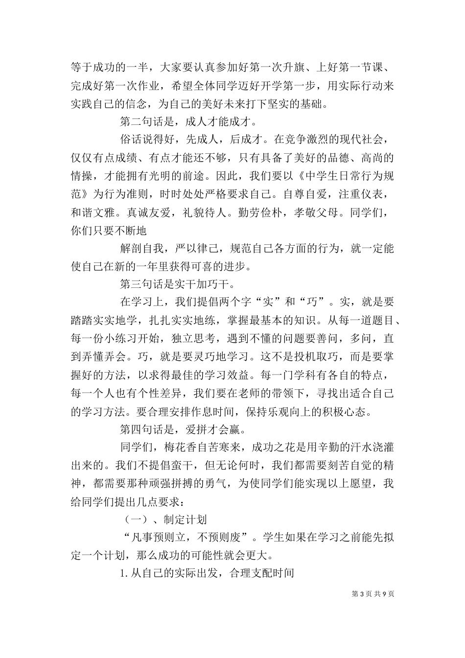 教务处开学典礼简短发言稿_第3页