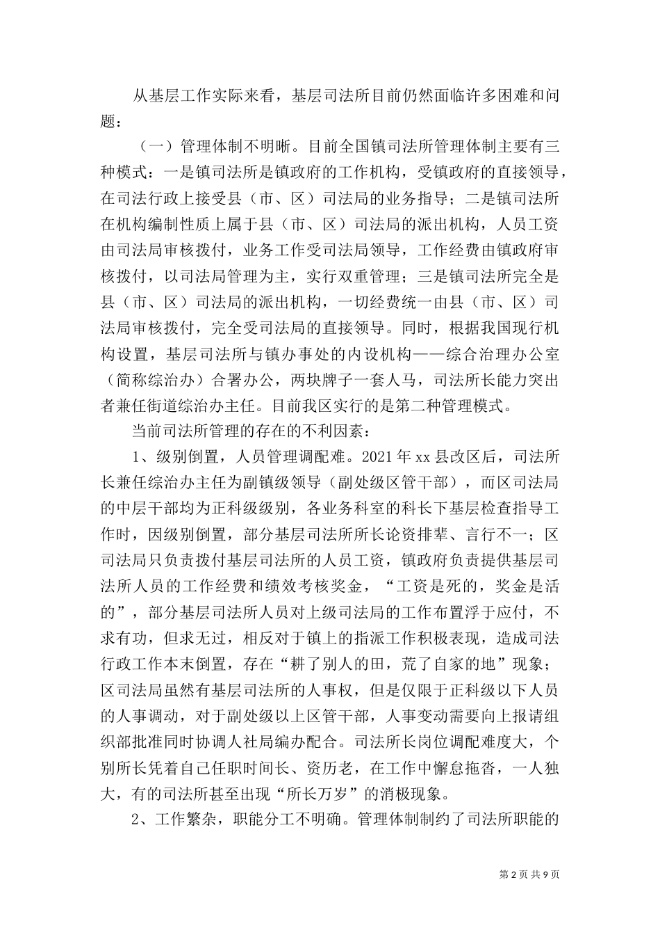 司法所建设调研报告（二）_第2页