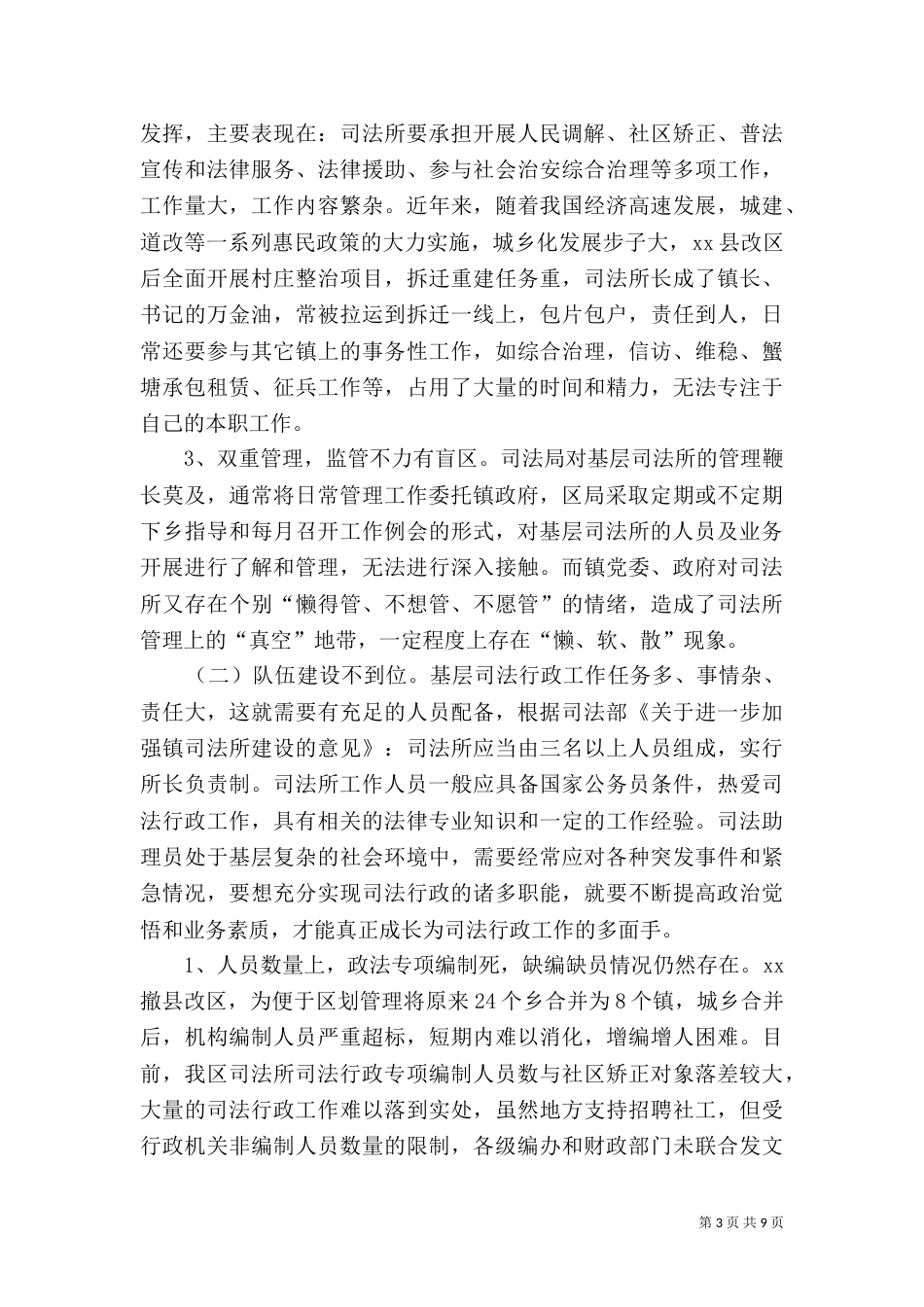 司法所建设调研报告（二）_第3页
