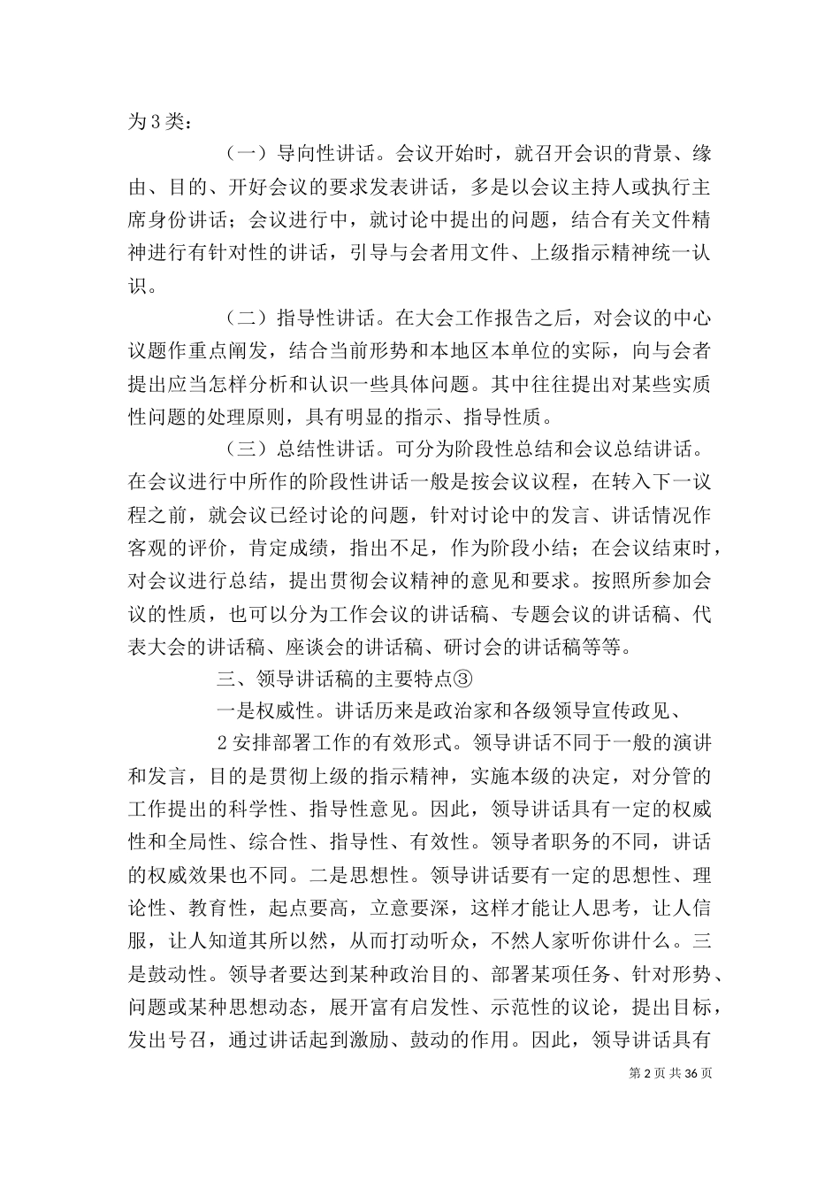 怎样写领导讲话（五）_第2页