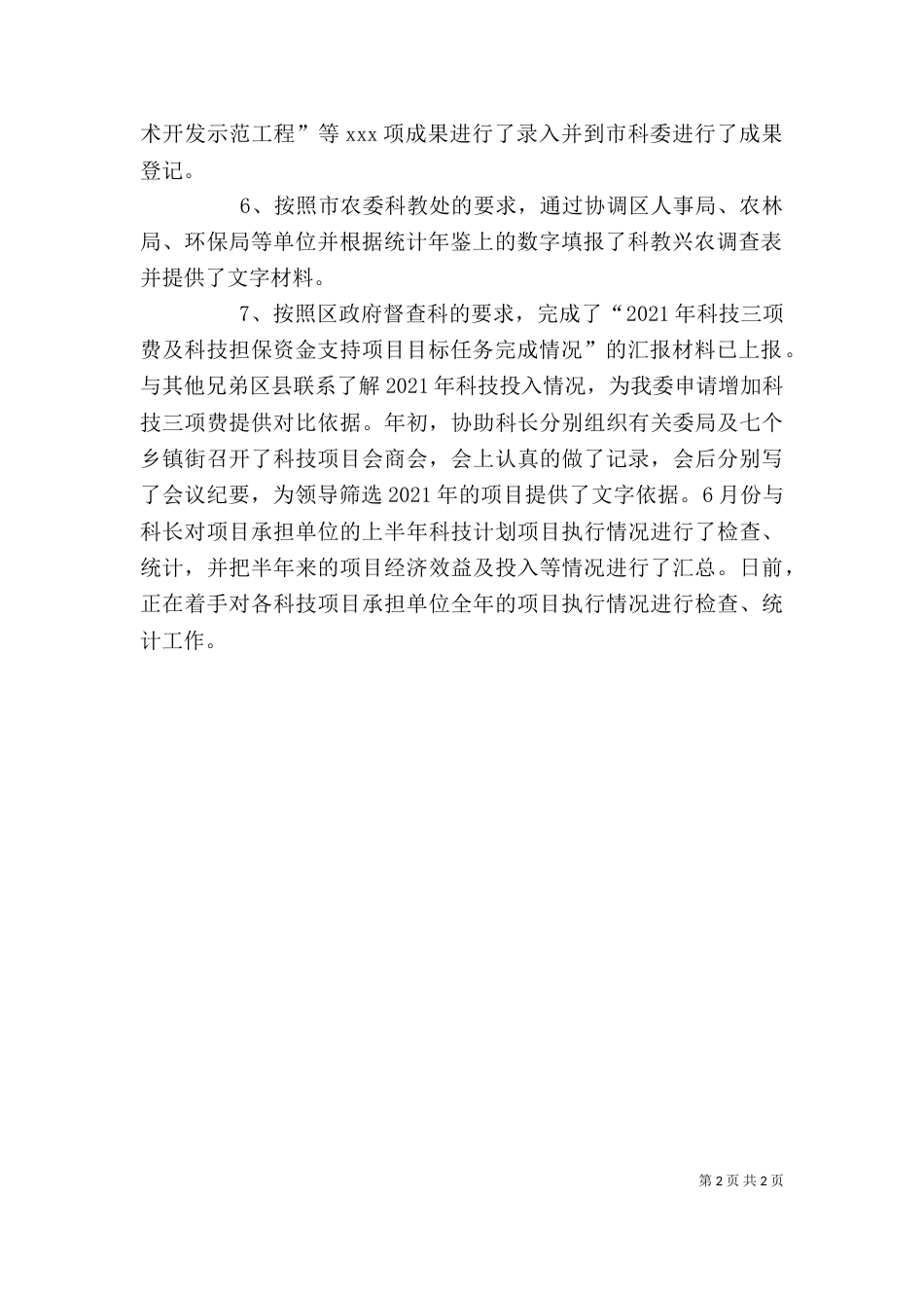 科技局公务员述职报告（三）_第2页