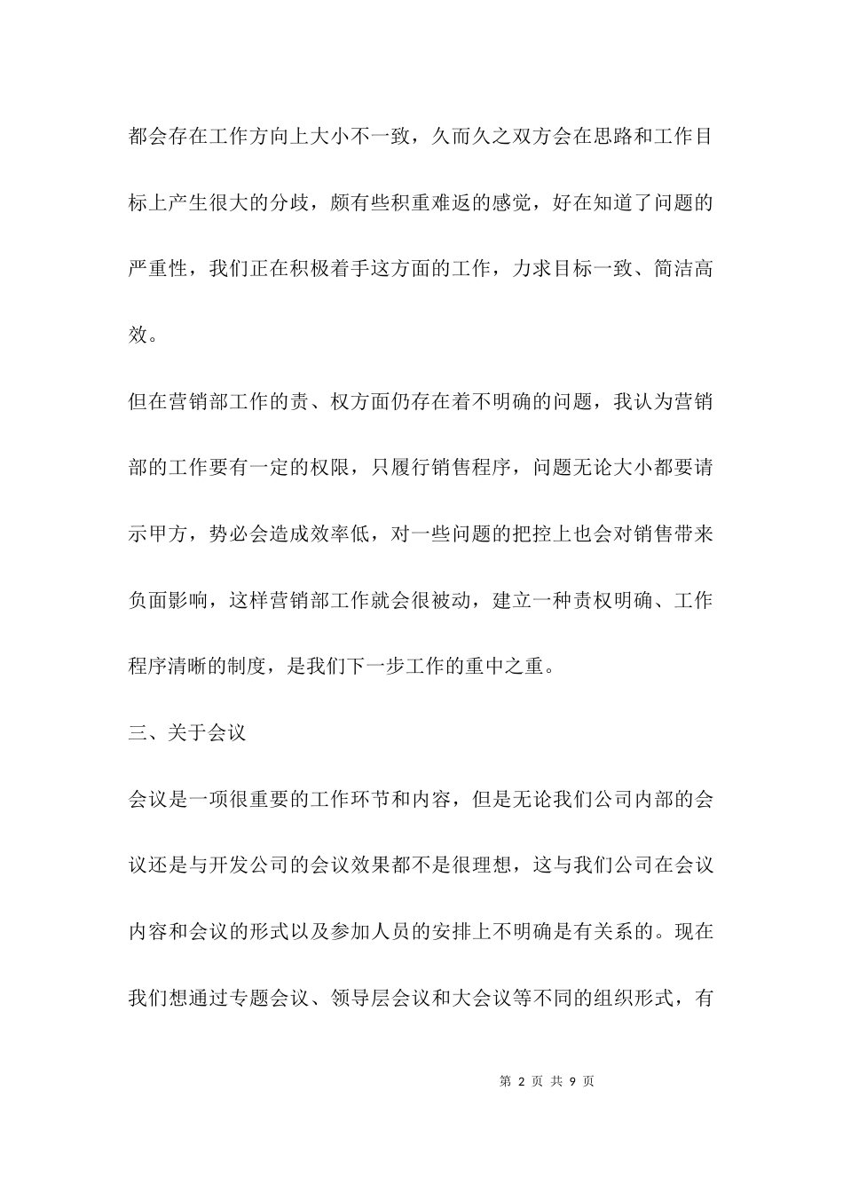 （精选）销售工作总结怎么写_第2页