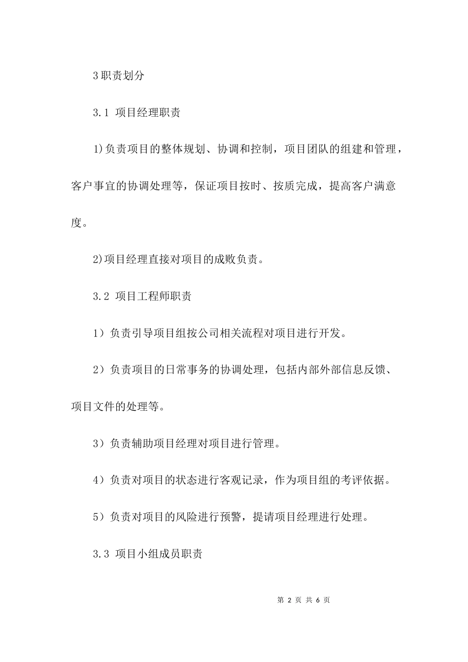 研发项目的管理流程_第2页