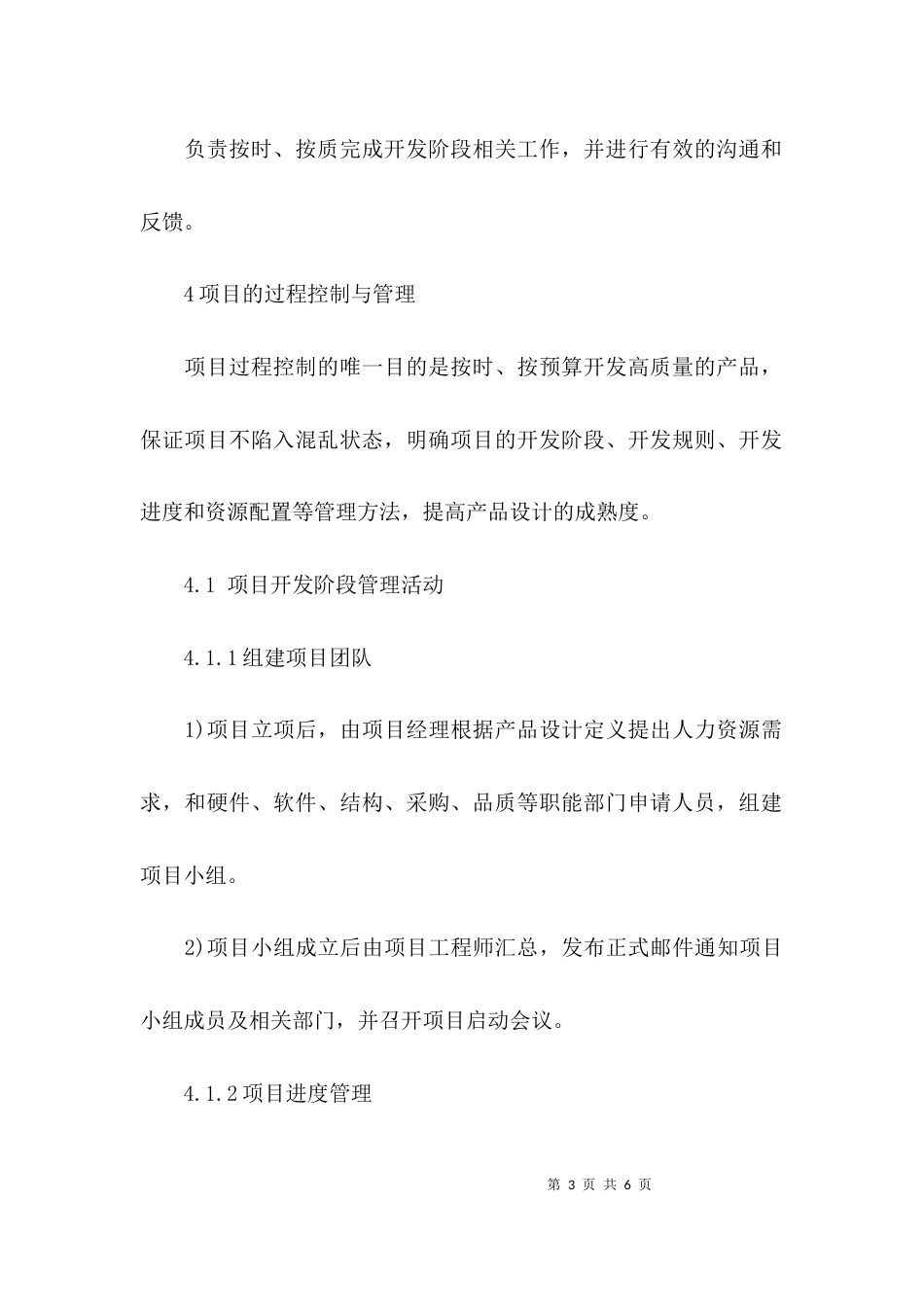 研发项目的管理流程_第3页