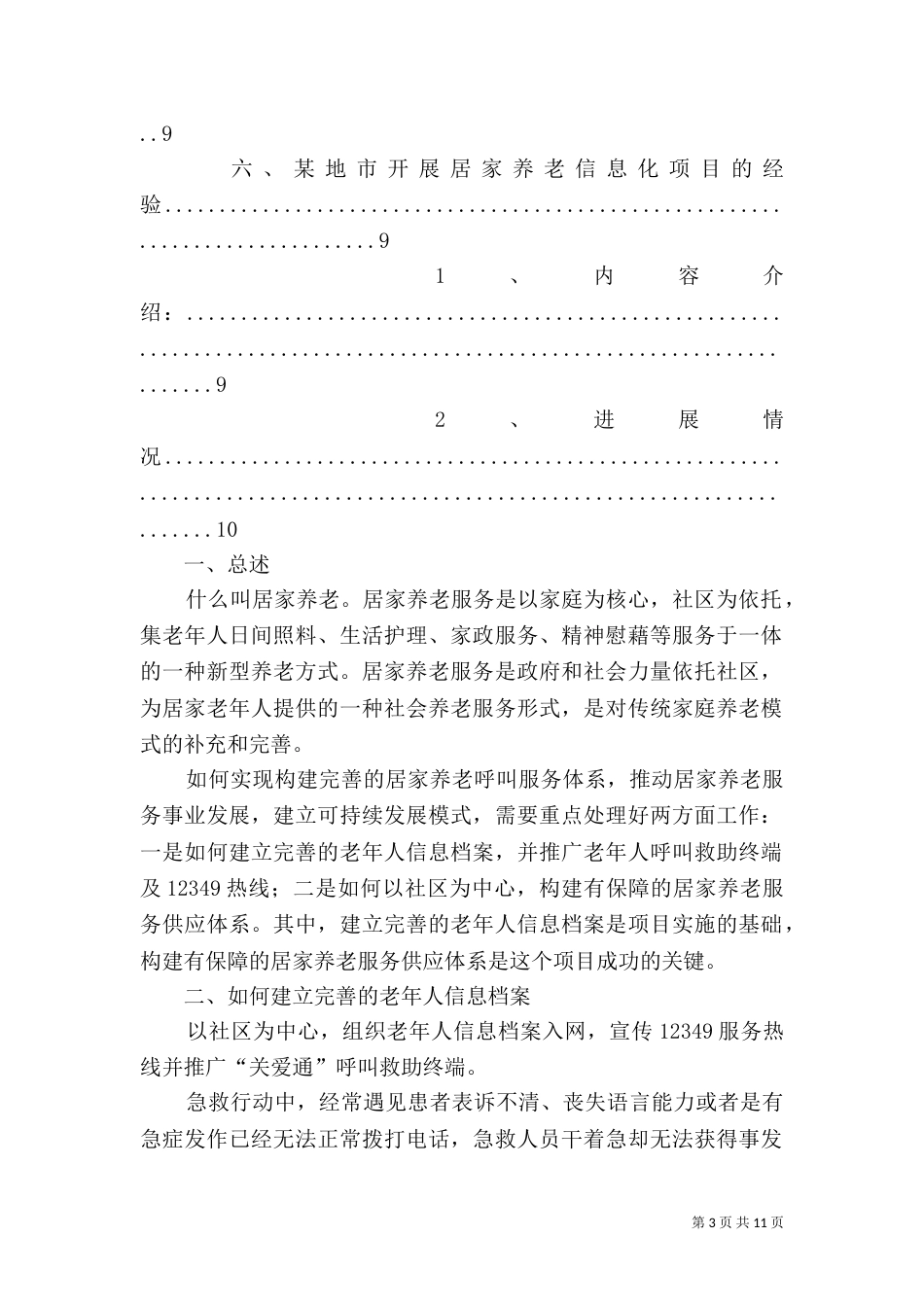 居家养老服务业务培训手册_第3页