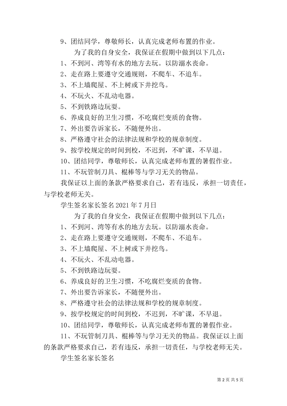 卫生安全保证书（四）_第2页