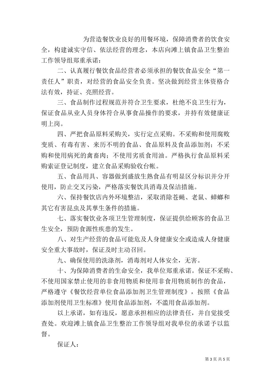 卫生安全保证书（四）_第3页
