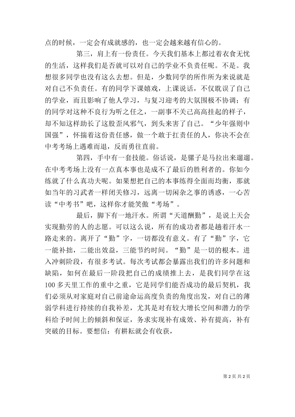 生产誓师动员大会发言稿（三）_第2页