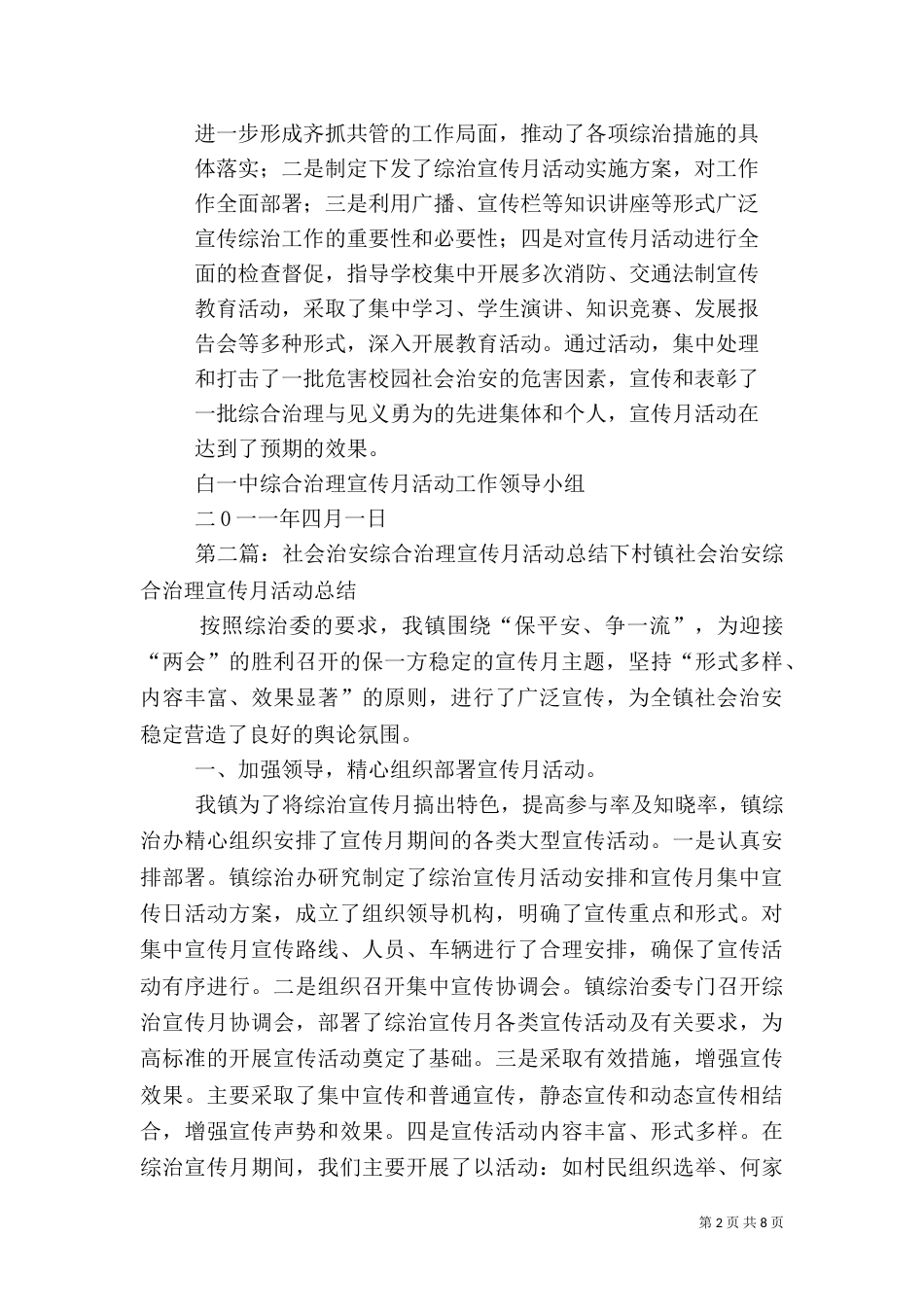 白一中社会治安综合治理宣传月活动总结_第2页