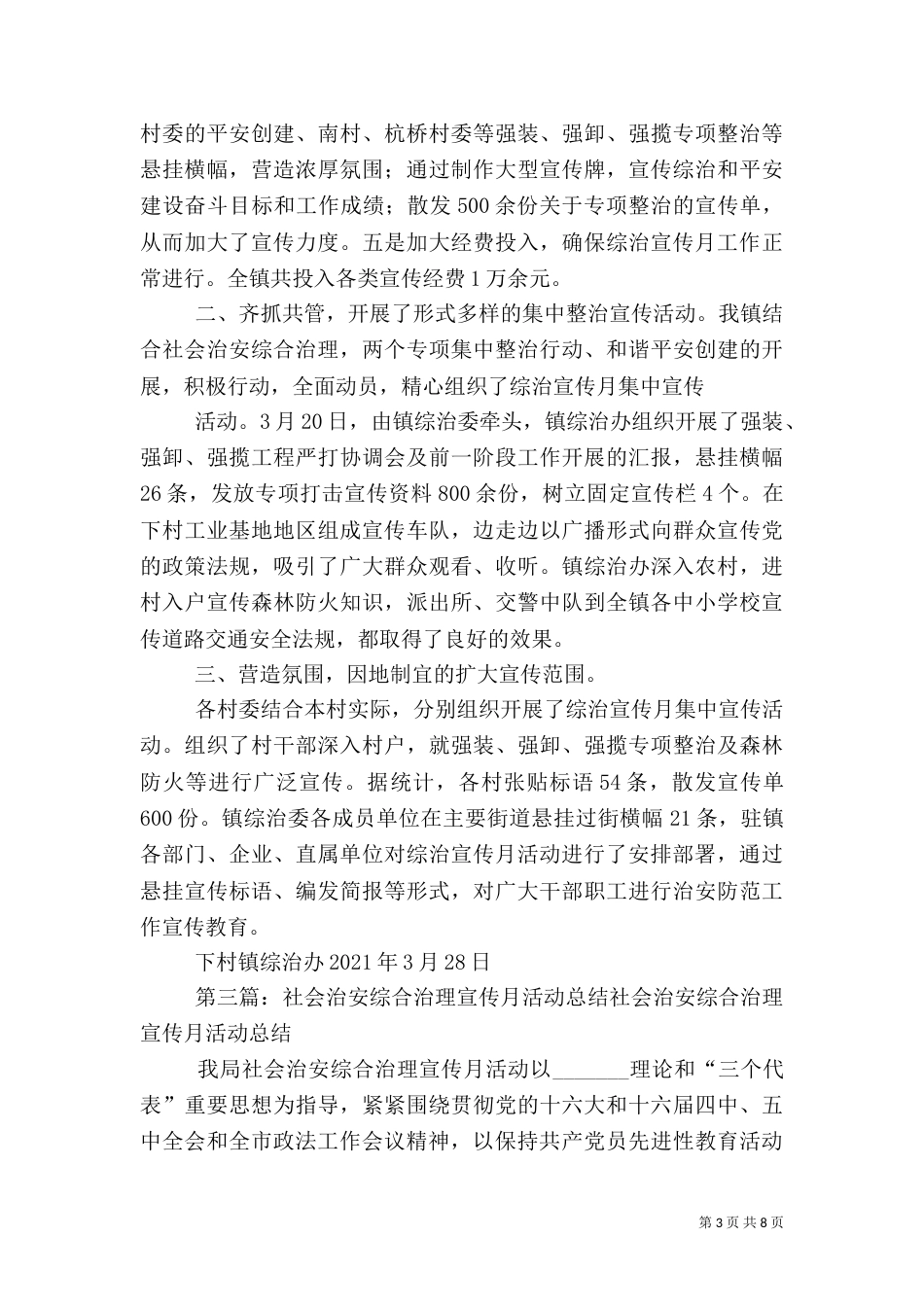 白一中社会治安综合治理宣传月活动总结_第3页